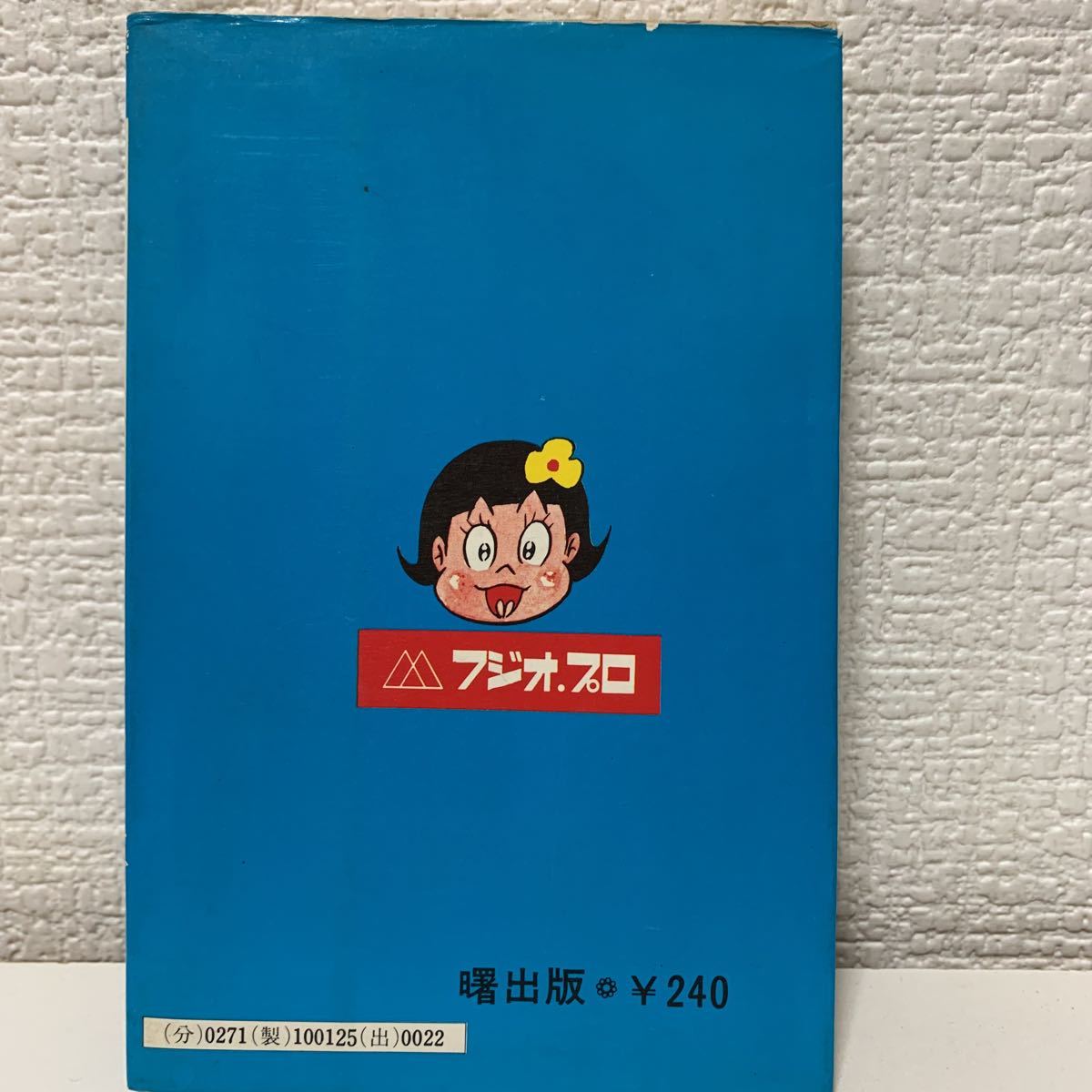 赤塚不二夫全集21 男の中に女がひとり女の中に男がひとり 赤塚不二夫全集21 男の中に女がひとり女の中に男