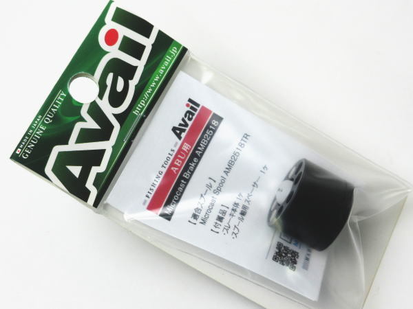 アベイル Avail ABU アンバサダー2500C用 マイクロキャストブレーキ
