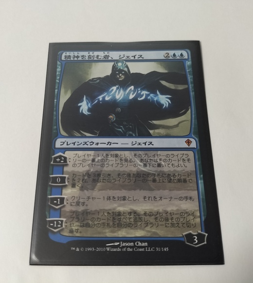 MTG 《精神を刻む者、ジェイス/Jace， the Mind Sculptor》 WWK 日本語