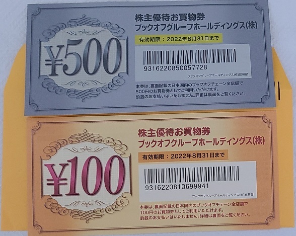 ブックオフ 公式通販 お買い物券 株主優待 ブックオフ株主優待券の買取 