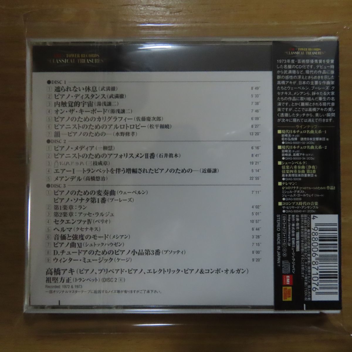 3CD 高橋アキの世界 ⁄ 高橋アキの世界(QIAG50035~37) 4988006871076;3CD高橋アキ - Yahoo