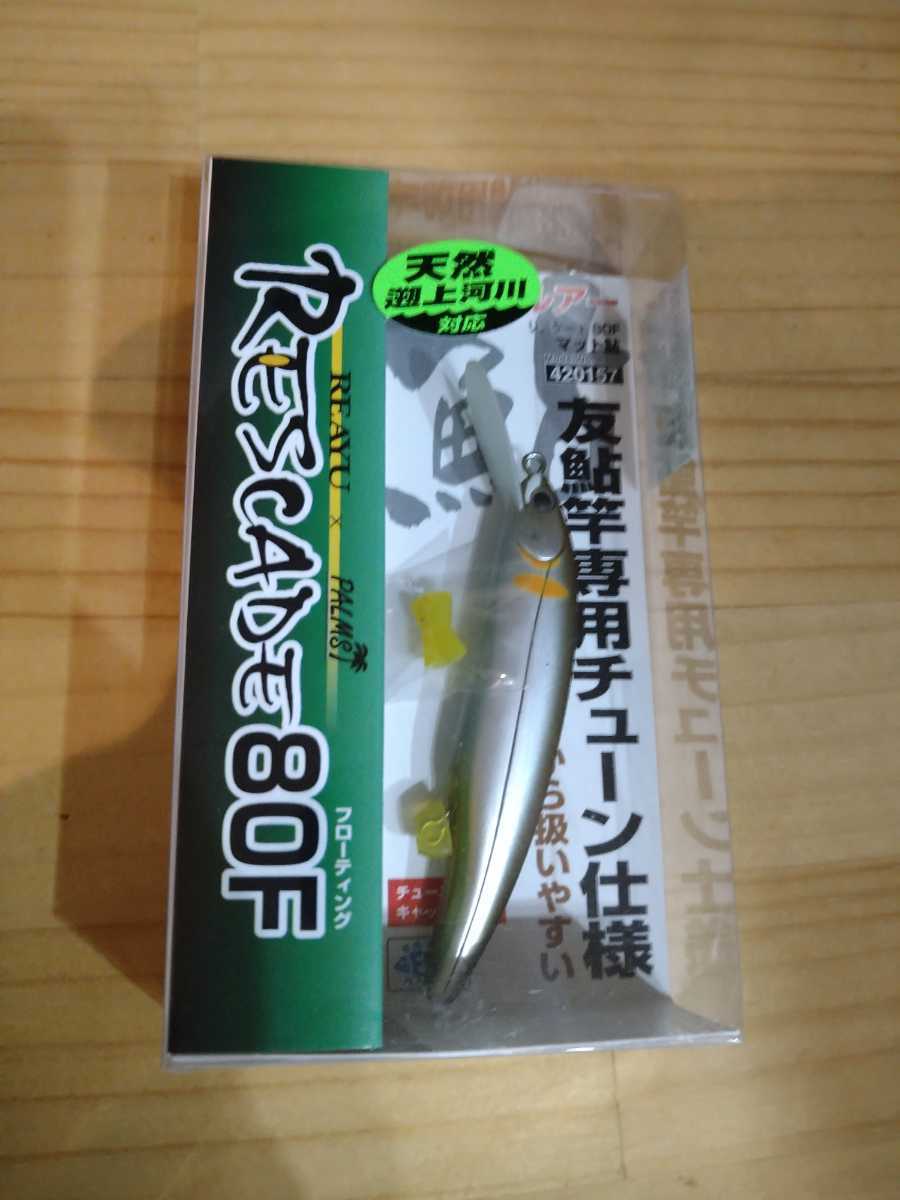 低価，セール カツイチ リアユ リスケード 80F マット鮎(その他)｜売買されたオークション情報、yahooの商品情報をアーカイブ公開 - オークファン その他