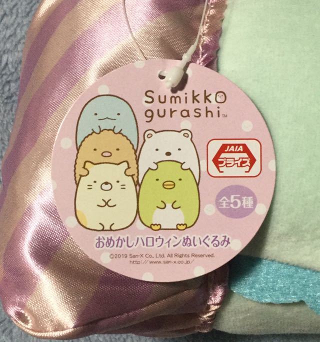 すみっコぐらし】 おめかしハロウィンぬいぐるみ とかげ トカゲ 新品 