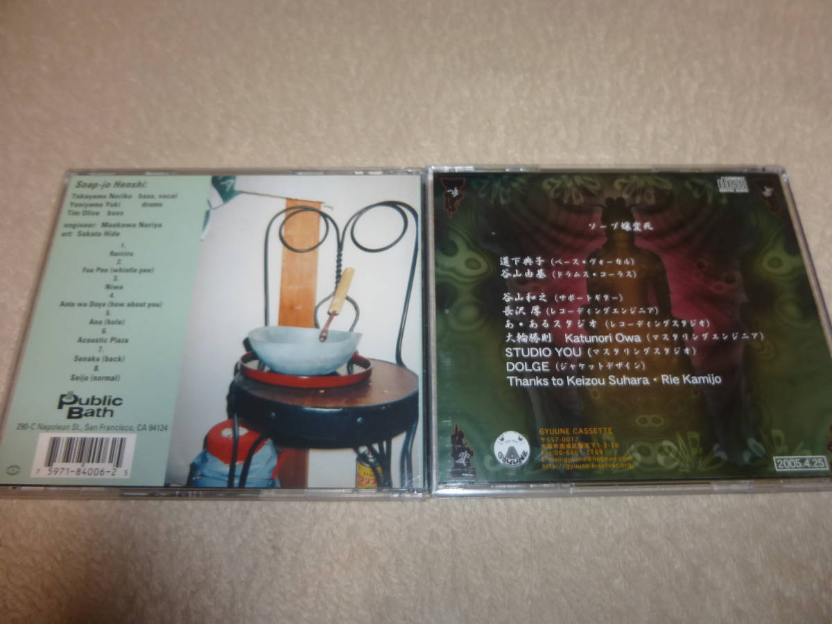 ソープ嬢変死 Soap Jo Henshi 2枚セット インディーズ 売買されたオークション情報 Yahooの商品情報をアーカイブ公開 オークファン Aucfan Com