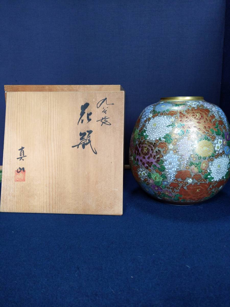 花瓶 九谷焼 美品 Yahoo!オークション - 『花詰』真山作 9号 共箱 花詰 「