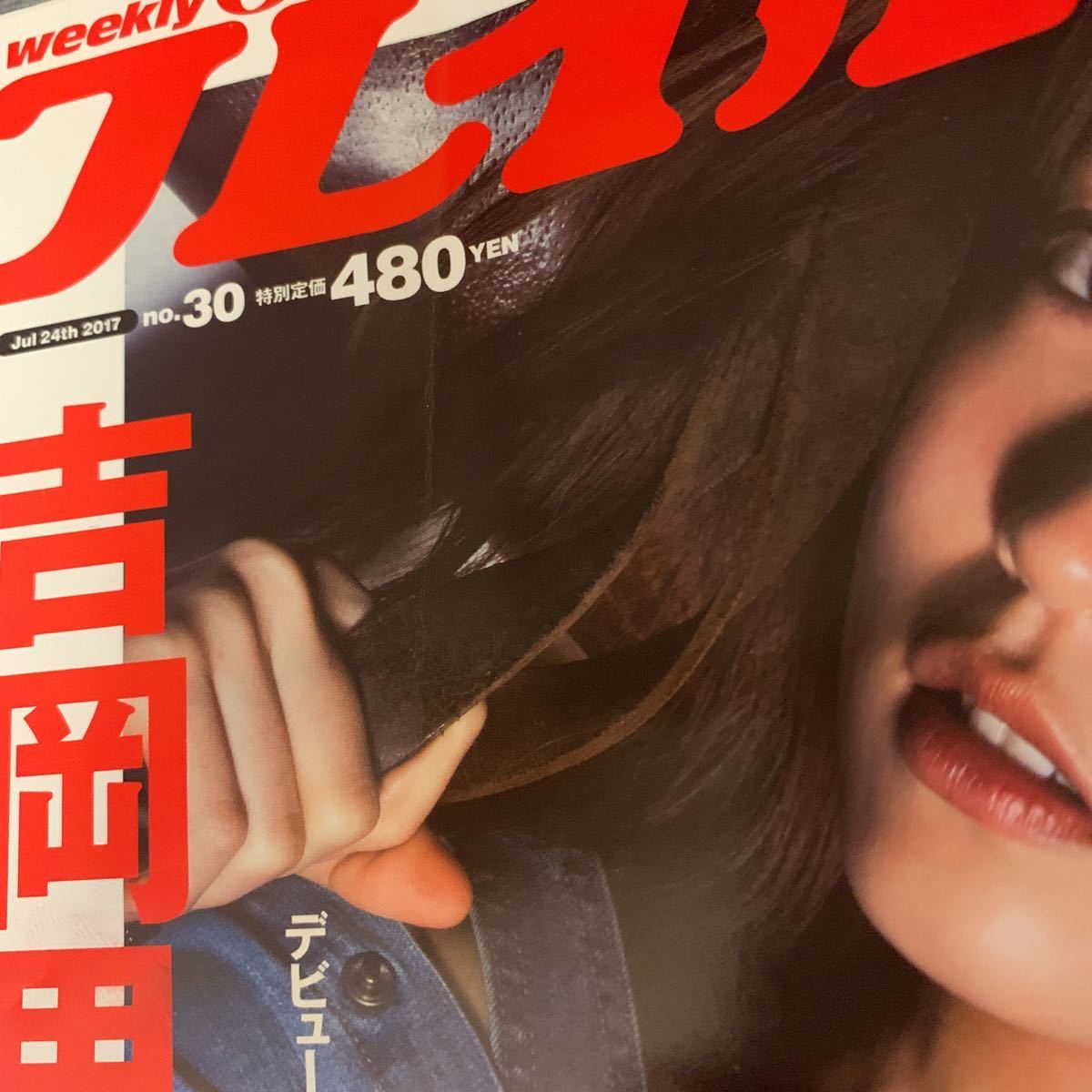 2誌+1DVD】週刊プレイボーイ 週プレ 吉岡里帆 クリアファイル 付録 DVD