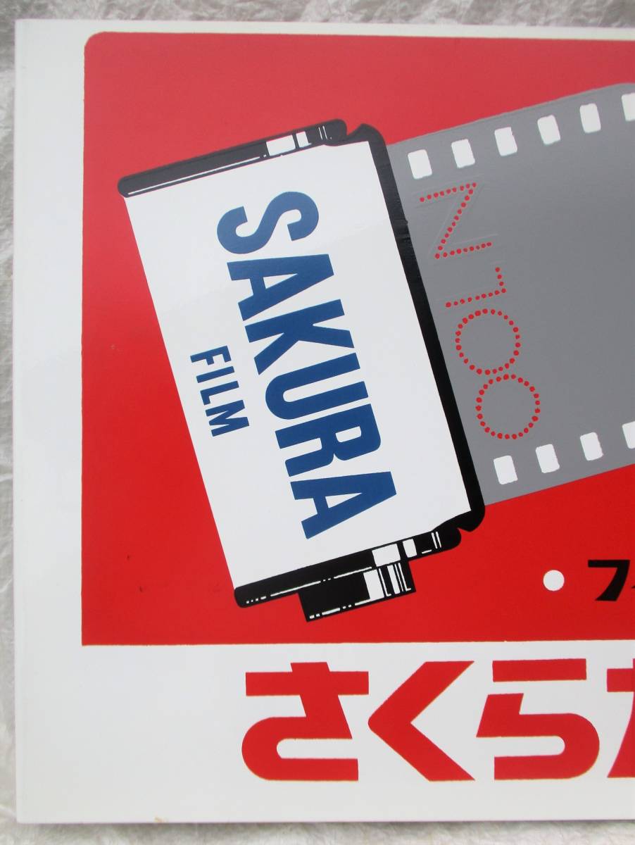 2026年最新Yahoo!オークション - -サクラカラー フィルムの中古品 -さくらフィルムの中古品・新品 Yahoo!オークション SAKURA -sakura(フィルム)の中古品 昭和レトロ 1988&frasl;昭和63&frasl;小西六&frasl;Sakuracolor&frasl;サクラカラー&frasl;SR-V100&frasl;110 SEIKO オールドニッポン 薩摩 藤花雀図 プレート 買取