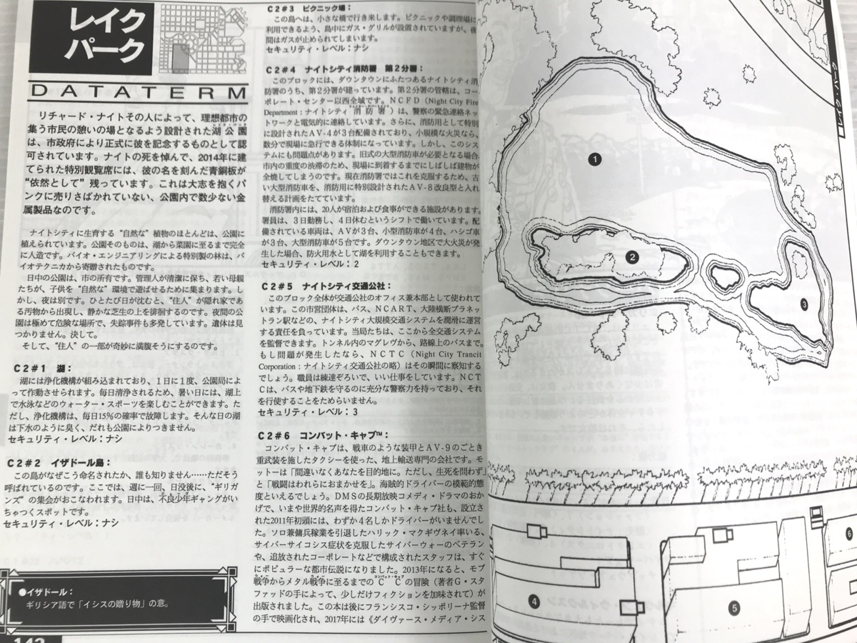 NIGHT CITY ナイトシティ サイバーパンク都市設定資料集 ホビーベース 