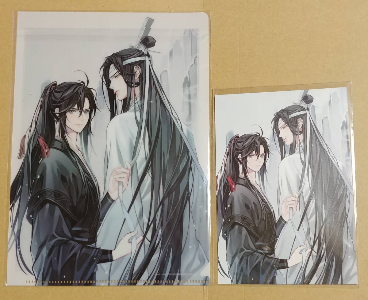 魔道祖師 PASH! 2020年9月号 付録 クリアファイル & 特典ポストカード