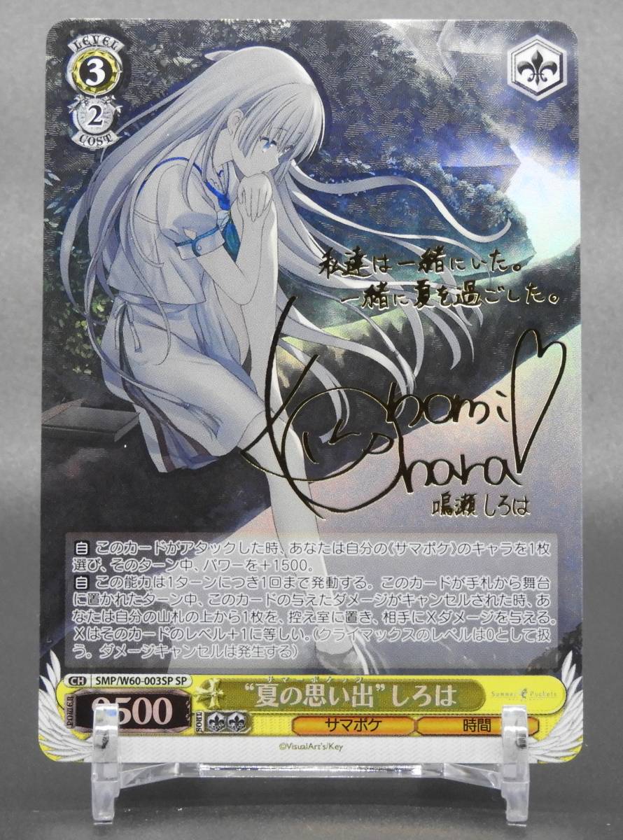 最終値下げ ヴァイスシュヴァルツ 夏の思い出 しろは sp サイン ヴァイスシュヴァルツ 夏の思い出 しろは SP サイン 【公式通販】