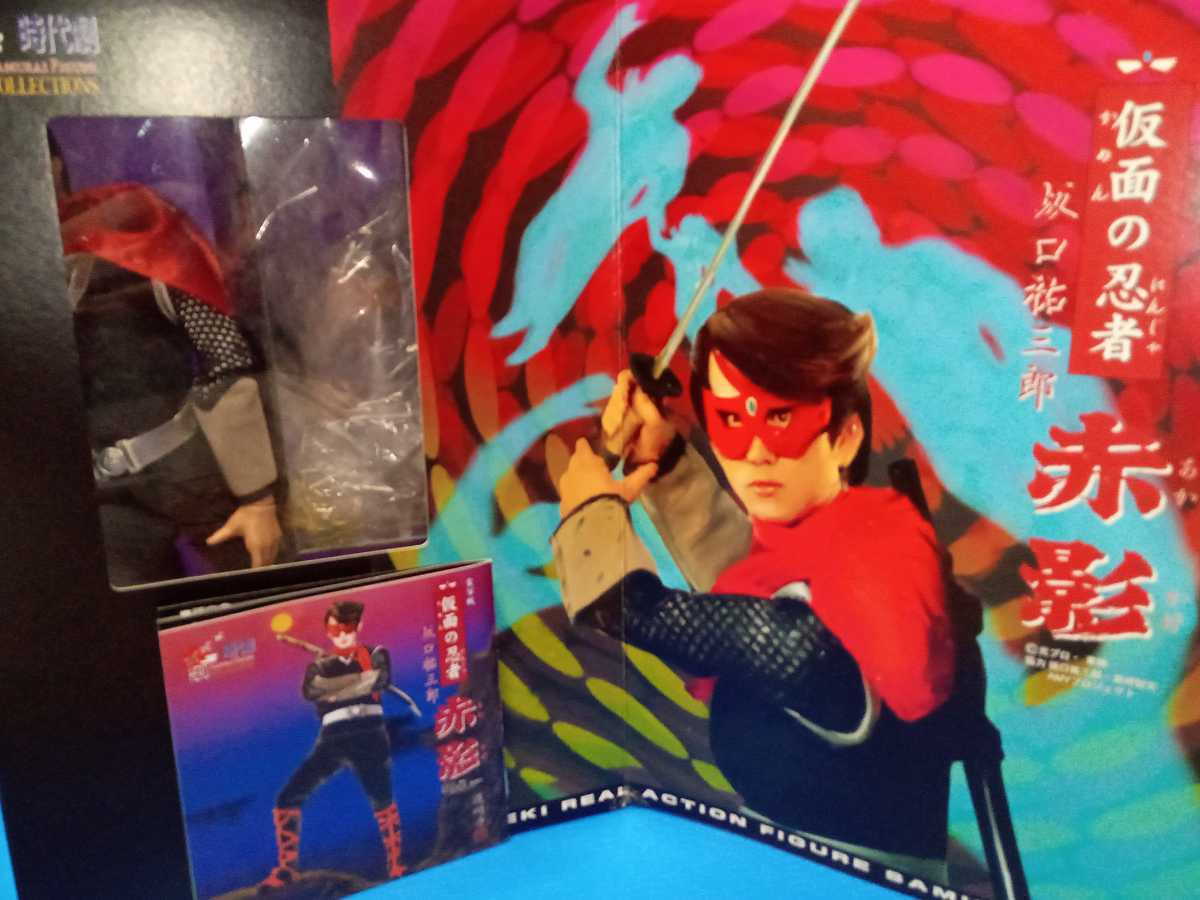 アルフレックス 仮面の忍者「赤影」坂口祐三郎 絶版品 【公式通販】