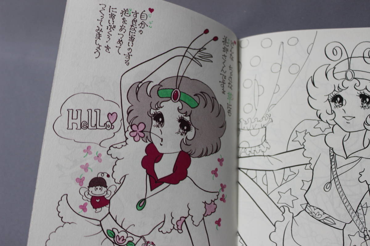 昭和レトロ セイカのぬりえ フラワーエンゼルルピーナ 荒スミ子 セイカ