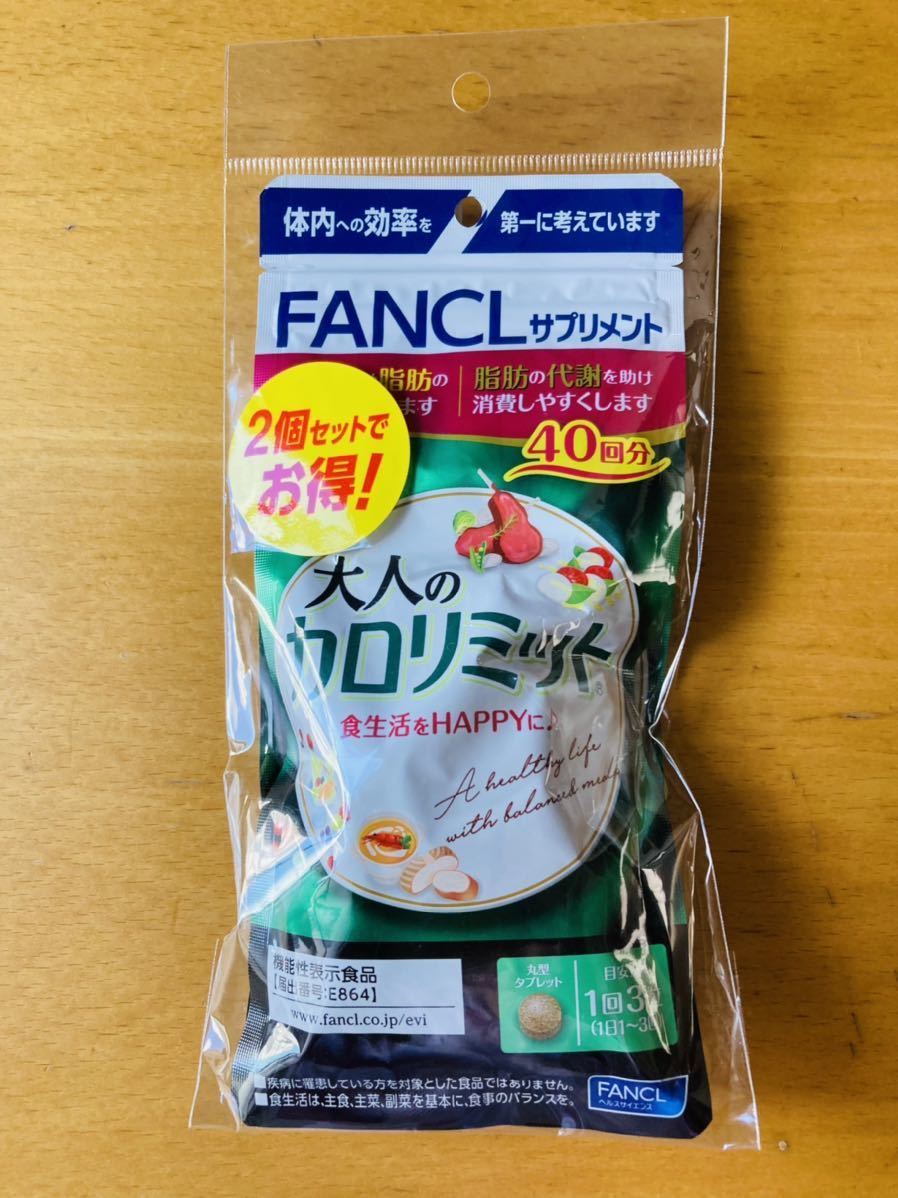 FANCL ファンケル 大人のカロリミット 40日分2袋 2袋セット