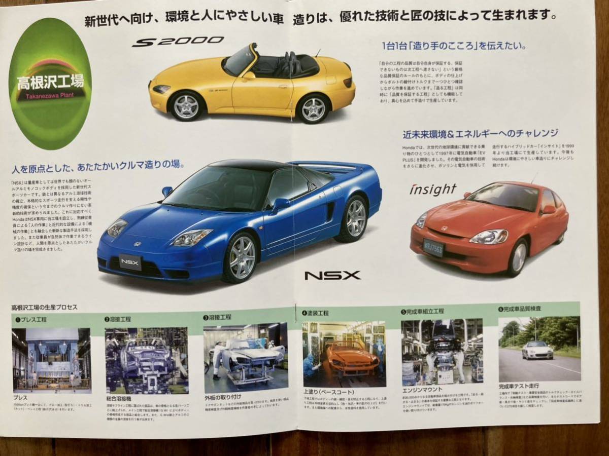 当時物 ホンダ 栃木製作所のご案内パンフレット Nsx S00 インサイト 高根沢工場 真岡工場 Nsx 売買されたオークション情報 Yahooの商品情報をアーカイブ公開 オークファン Aucfan Com 当時物 ホンダ 栃木製作所のご案内パンフレット Nsx S00 インサイト 高根沢工場 真岡工場 Nsx 売買されたオークション情報 Yahooの商品情報をアーカイブ公開 オークファン Aucfan Com