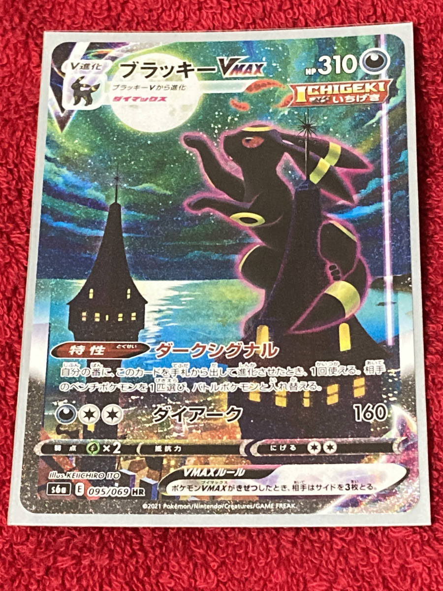 ブラッキーVMAX ポケモンカードゲーム : S6a 悪 CSR ブラッキーVMAX