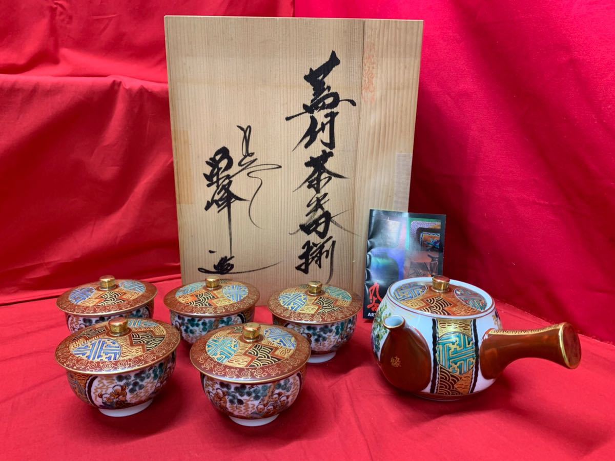 九谷焼 湯呑み 急須 セット 蓋付 茶器揃 九谷庄三 九谷栄峰 共箱