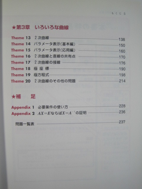 志田晶の 行列 1次変換 いろいろな曲線が面白いほどわかる本 志田晶 中経出版 数学 大学入試 数学 売買されたオークション情報 Yahooの商品情報をアーカイブ公開 オークファン Aucfan Com