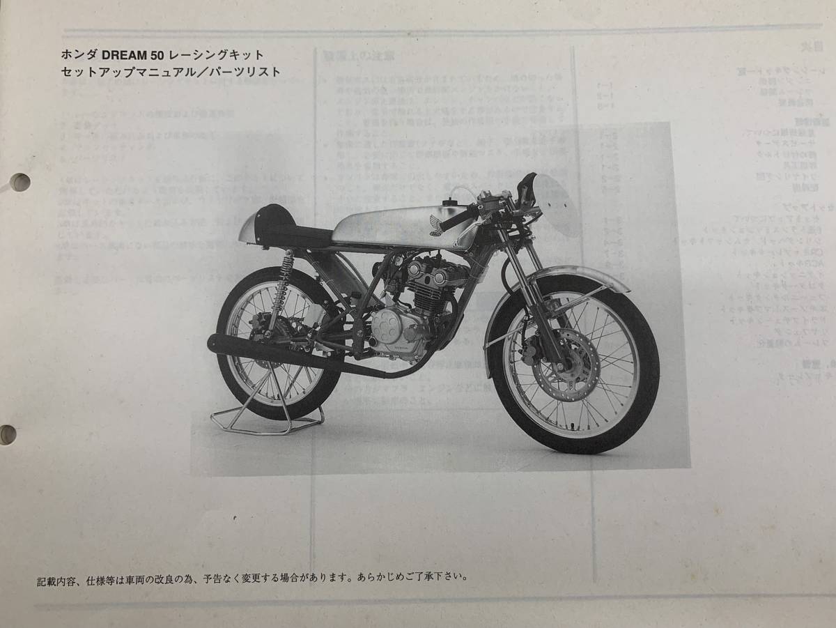 ホンダドリーム50レーシングキットマニュアル 発送クリックポスト ドリーム50 DREAM50 HRC RACINGKIT Manual