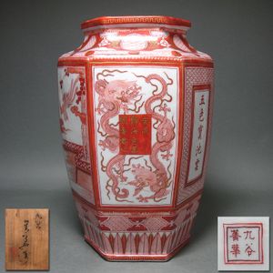 赤絵 花瓶のYahoo!オークション(旧ヤフオク!)の相場・価格を見る