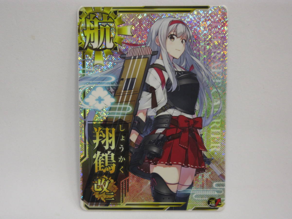 艦これアーケード 翔鶴改二 ホロ オリジナルイラスト ③ 【公式通販】