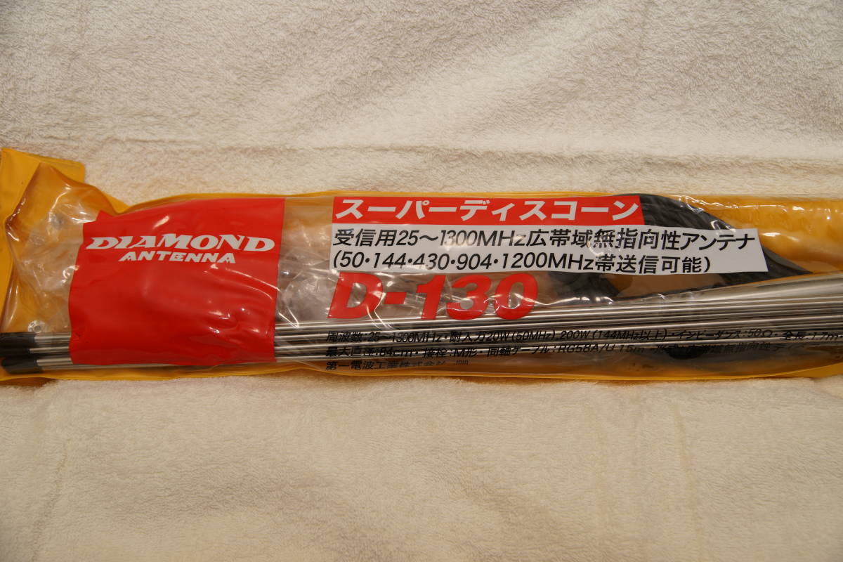 DIAMOND D-130 スーパーディスコーン アンテナ Antenna Diamond D-130