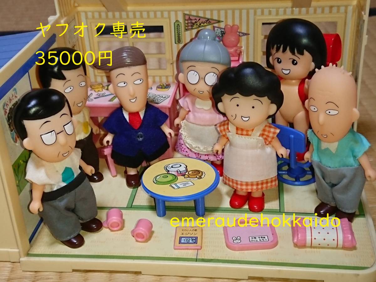 当時物 タカラ ☆ まるちゃんワールド ☆ ちびまる子ちゃん たまちゃん 