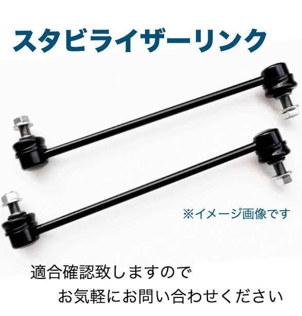 本物保証，新品 ワゴンＲ ワゴンＲスティングレー MH23S MH34S MH44S フロント スタビライザーリンク 左右セット 42420-85K00(スタビライザー)｜売買されたオークション情報、yahooの商品情報をアーカイブ公開 - オ スタビライザー