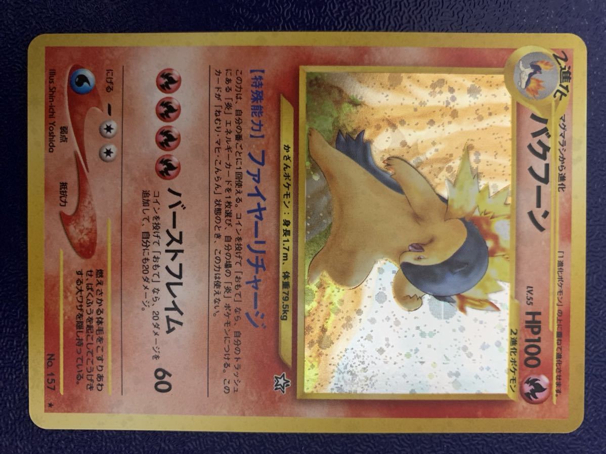 ポケモンカード カツラのファイヤー No.146 ポケモンカード旧裏旧裏面