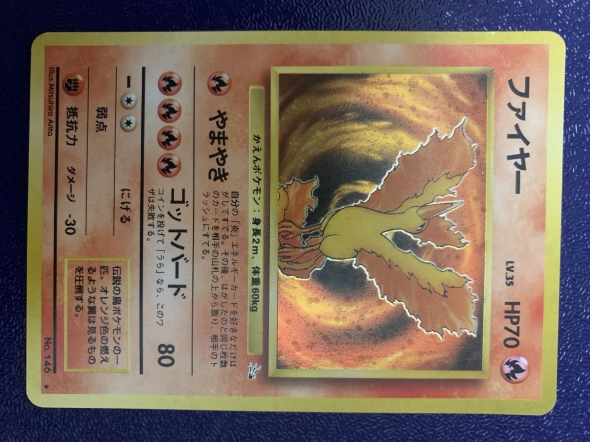 ポケモンカード カツラのファイヤー No.146 ポケモンカード旧裏旧裏面