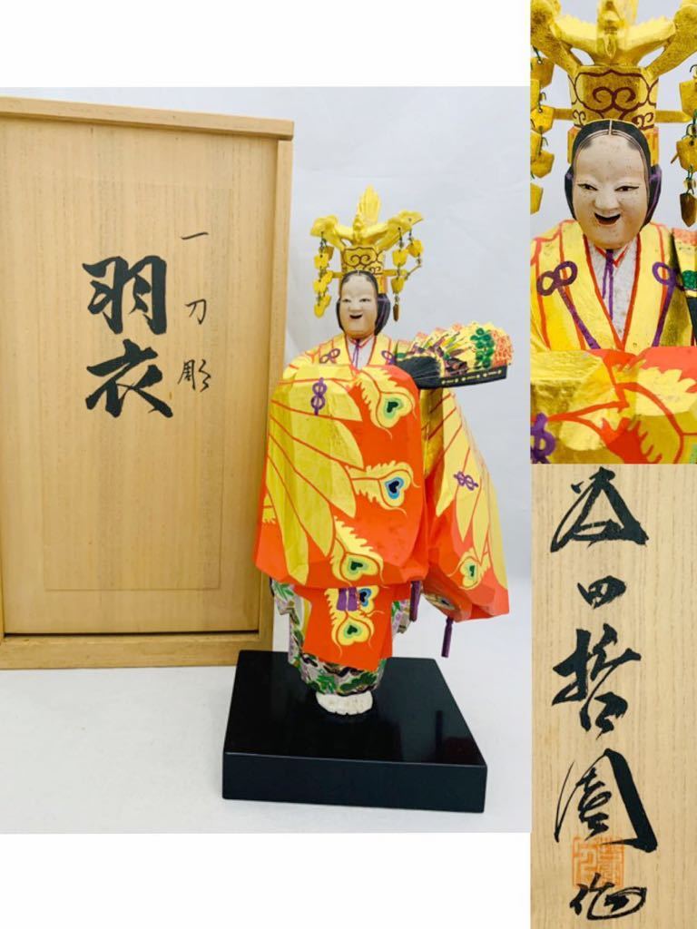 羽衣 為田哲園作 Yahoo - Yahoo!オークション 為田哲園 極彩色木彫⁄能
