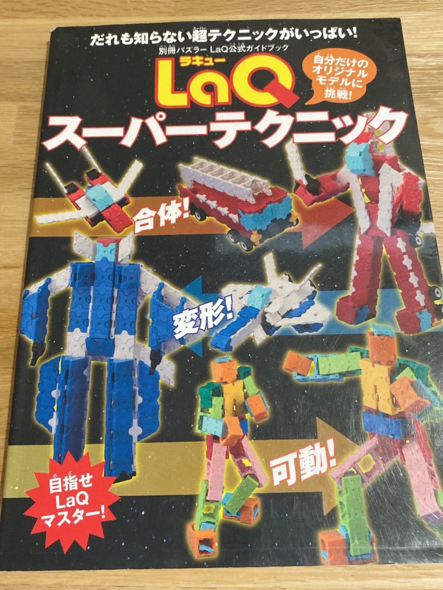 スーパーテクニック 公式ガイドブック 設計図 ラキュー ヨシリツ Laq 本 ガイドブック 作り方の本 説明書 付録無 付録ページ切り取り有 ブロック 売買されたオークション情報 Yahooの商品情報をアーカイブ公開 オークファン Aucfan Com スーパーテクニック 公式ガイドブック 設計図 ラキュー ヨシリツ Laq 本 ガイドブック 作り方の本 説明書 付録無 付録ページ切り取り有 ブロック 売買されたオークション情報 Yahooの商品情報をアーカイブ公開 オークファン Aucfan Com