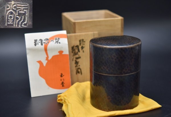HOT，大得価 I-133 玉川堂 紫金色 鎚起銅器 茶筒 共箱