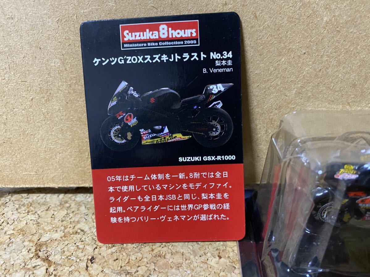 京商 kyosho Suzuka 8 hours Miniature Bike Collection 2005 ケンツG