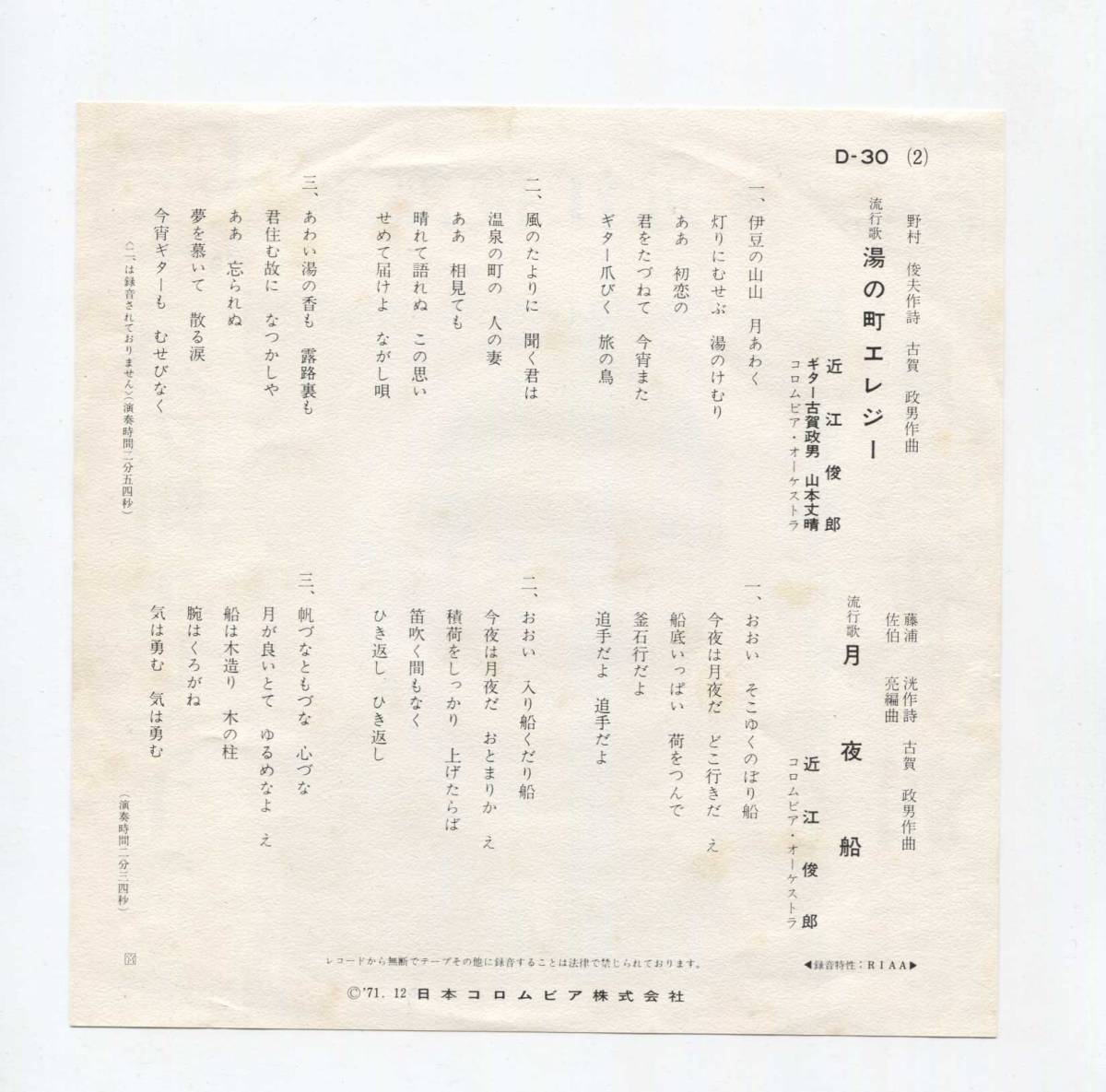 Ep レコード シングル 同梱歓迎 近江俊郎 湯の町エレジー 月夜船 古賀政男 あ行 売買されたオークション情報 Yahooの商品情報をアーカイブ公開 オークファン Aucfan Com