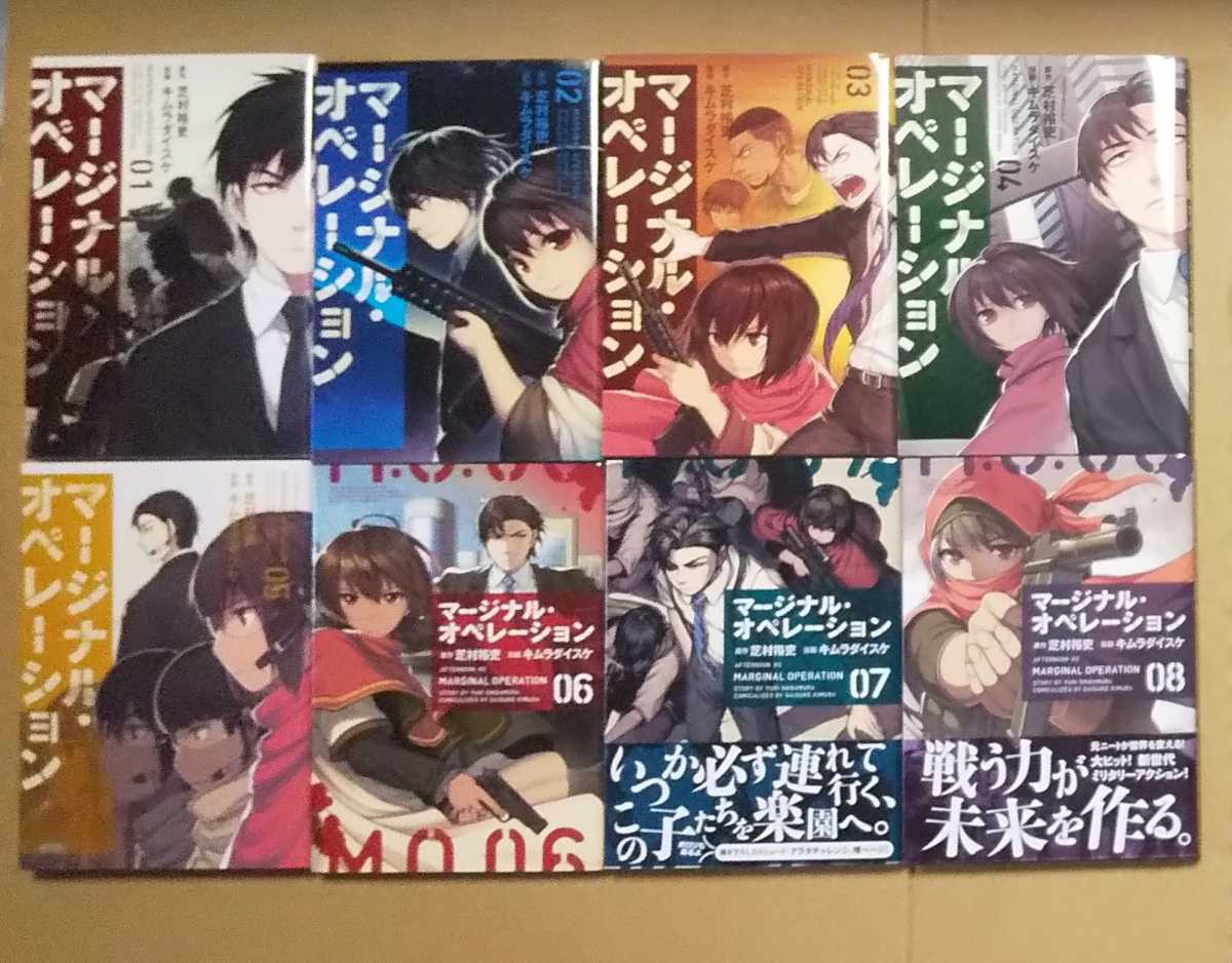 マージナルオペレーション 小説 全巻 Fundacionafasibolivia Org