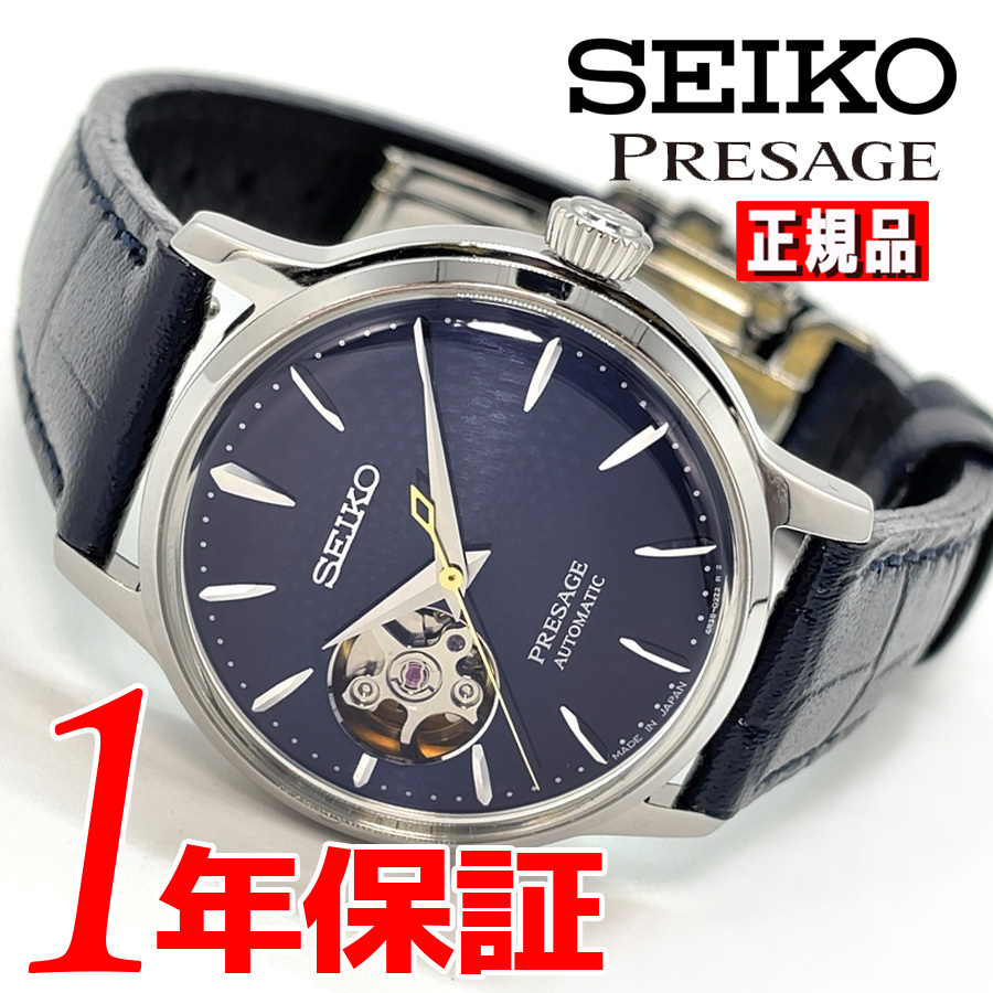 【新品正規】SEIKOセイコーPRESAGEプレザージュ腕時計アナログウォッチ自動巻き機械式オートマチックメカニックカクテルタイム【SSA785J1】