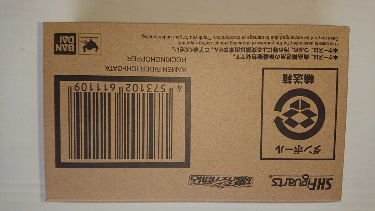  輸送箱 仮面ライダーゼロワン S.H.Figuarts 仮面ライダー１型 ロッキングホッパー(仮面ライダー)｜売買されたオークション情報、yahooの商品情報をアーカイブ公開 - オークファン 仮面ライダー