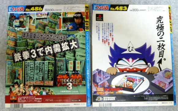 ファミコン通信 2冊セット　1998年3月・4月号 バイオハザード2/パラサイトイヴ_2