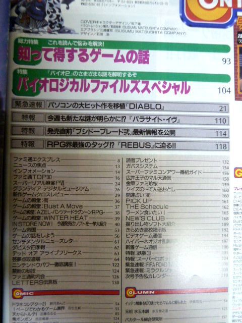 ファミコン通信 2冊セット　1998年3月・4月号 バイオハザード2/パラサイトイヴ_5