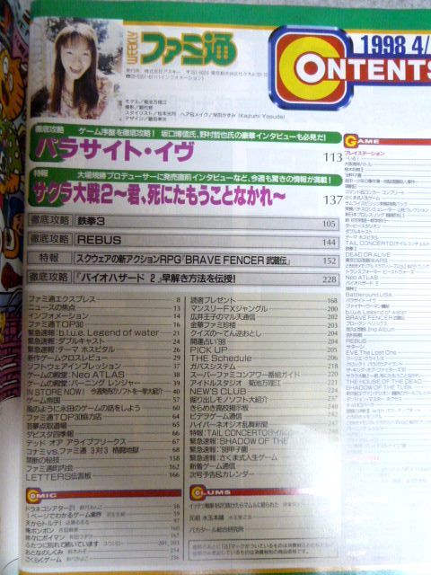 ファミコン通信 2冊セット　1998年3月・4月号 バイオハザード2/パラサイトイヴ_6