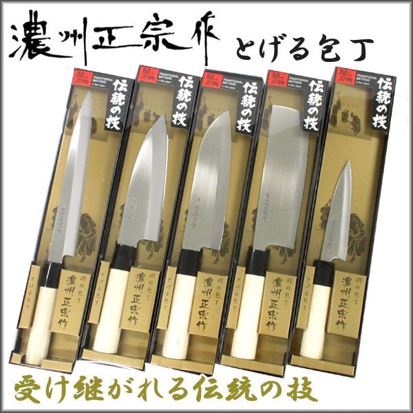 送料220円(税込)□yh666□佐竹産業 関の刃物 濃州正宗作