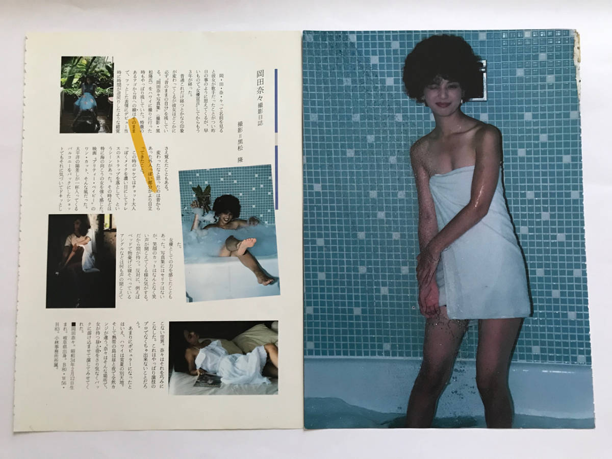 切り抜き スーパーアイドル スター豪華写真集 19 2 5 岡田奈々 カラーグラビア4p 岡田奈々写真集より 黒松隆 タレント 売買されたオークション情報 Yahooの商品情報をアーカイブ公開 オークファン Aucfan Com