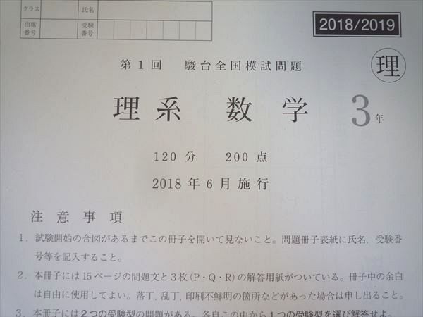 QQ57-045 駿台 第1回駿台全国模試 2018年6月施行 英語/数学/国語/理科