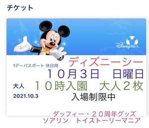 ディズニー ２０周年のヤフオク の相場 価格を見る ヤフオク のディズニー ２０周年のオークション売買情報は775件が掲載されています
