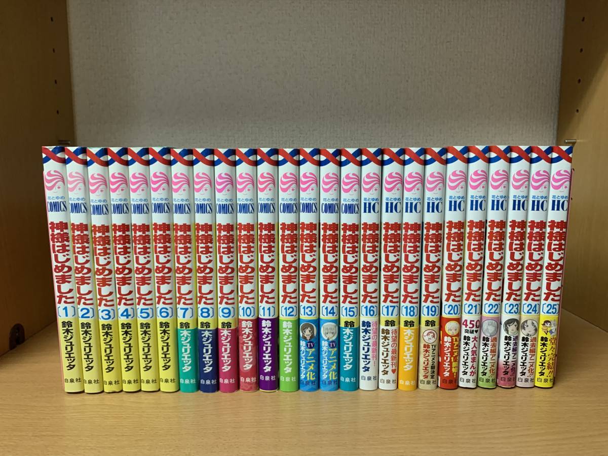 数量限定，新作 神様はじめました １ ２５巻 完結 全巻セット 当日発送も ＠5316(全巻セット)｜売買されたオークション情報、yahooの商品情報をアーカイブ公開 - オークファン 全巻セット