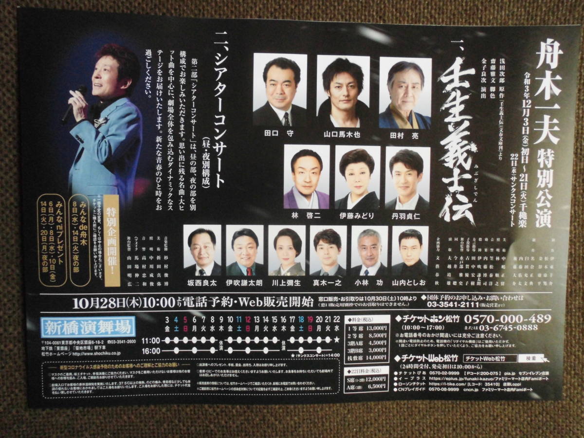 舟木一夫 特別公演 梅川・忠兵衛 恋そめて 風の花 DVD 【公式通販】