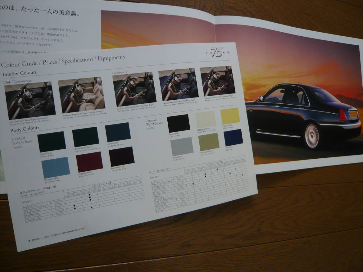 ROVER ローバー 400、600、75 カタログ３冊セット（送料込）_10