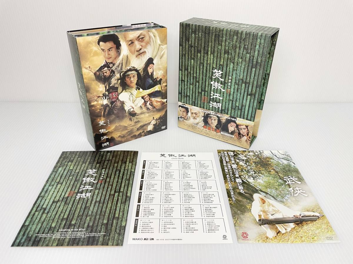 笑傲江湖(しょうごうこうこ)〈デジタル・リマスター版〉DVD
