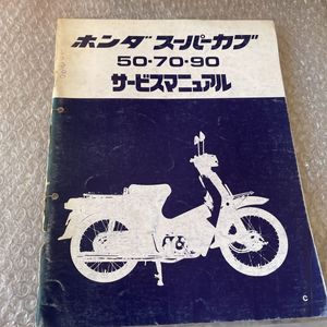 スーパーカブ サービスマニュアルのヤフオク の相場 価格を見る ヤフオク のスーパーカブ サービスマニュアルのオークション売買情報は92件が掲載されています