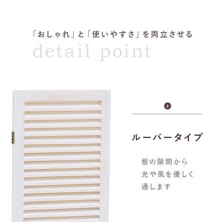 送料無料 間仕切りに 3連パーテーション（アンティークホワイト系
